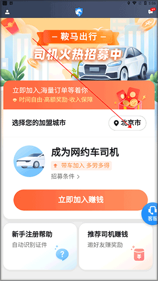 鞍马出行司机端app截图