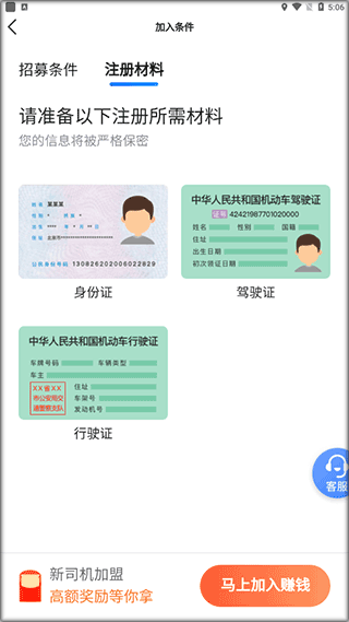 鞍马出行司机端app截图