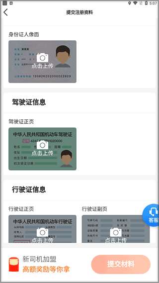 鞍马出行司机端app截图