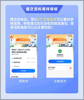 鞍马出行司机端app截图