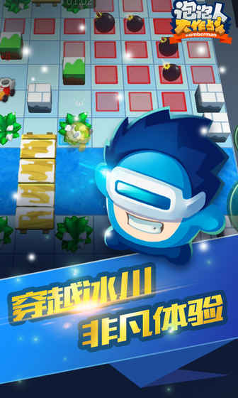 泡泡人大作战截图