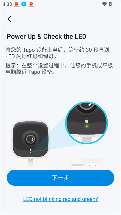 TP-Link Tapo app截图