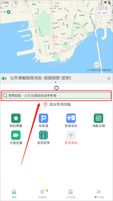 香港出行易app安卓版截图