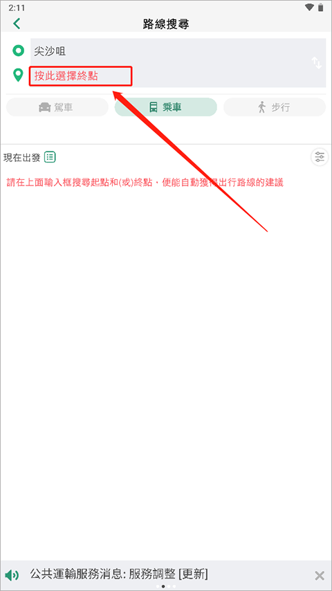 香港出行易app安卓版截图