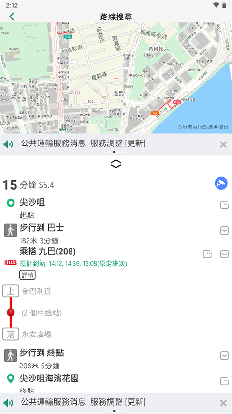 香港出行易app安卓版截图