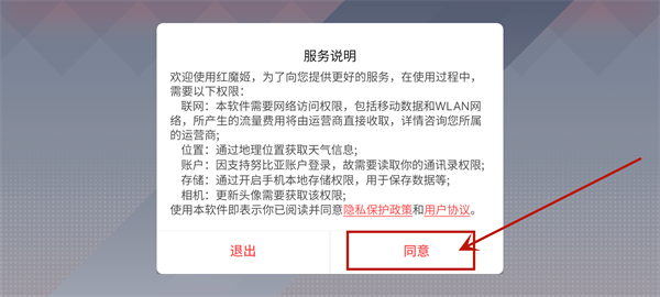 红魔姬app截图1