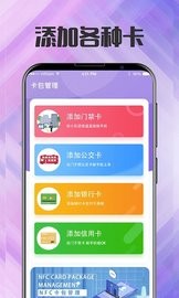 门禁卡截图
