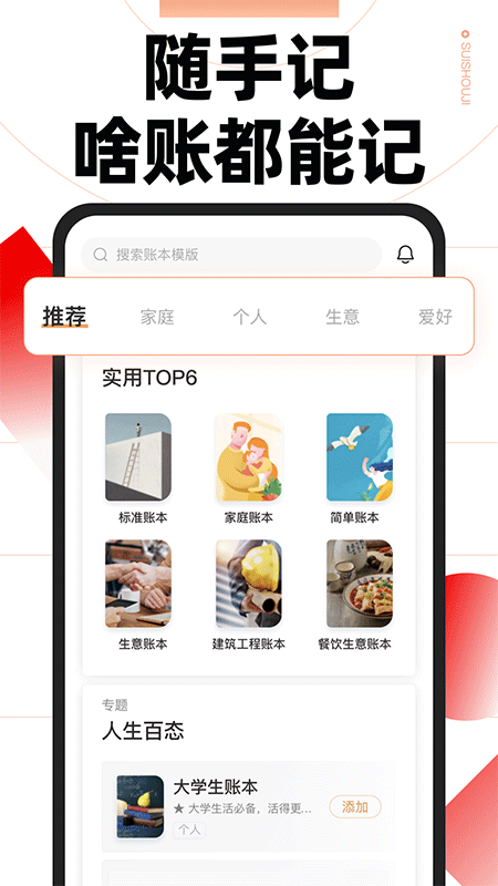 随手记app截图