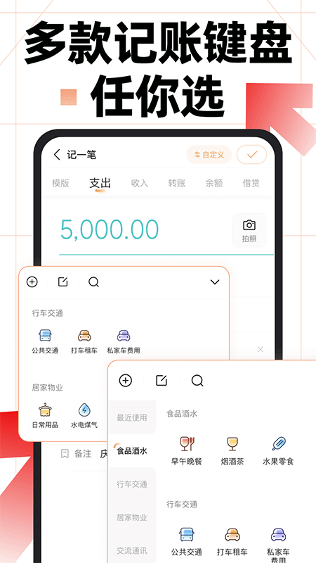 随手记app截图