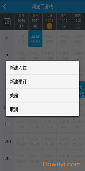 客栈通截图