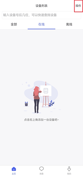 智安星app截图