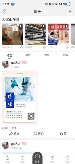 聚氨酯联盟 安卓版v6.4.0截图