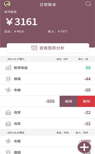 家庭流水账app截图