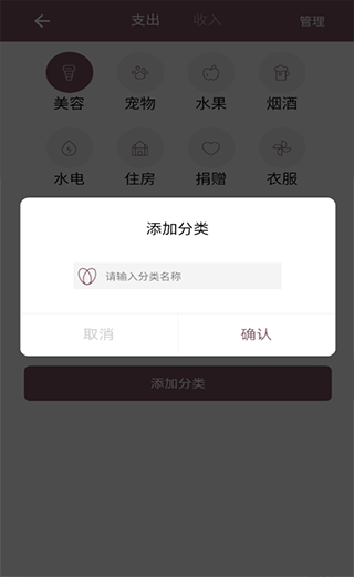 家庭流水账app截图
