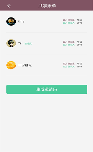 家庭流水账app截图