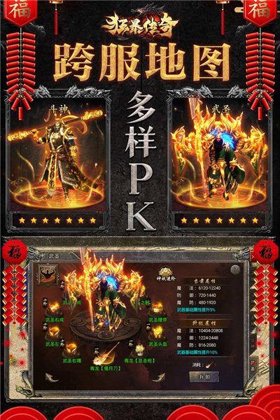 狂暴传奇截图