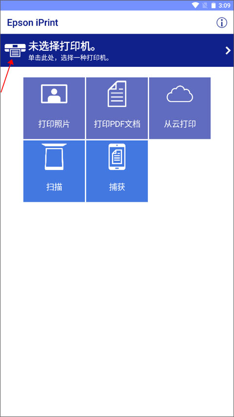 Epson iPrint手机版截图
