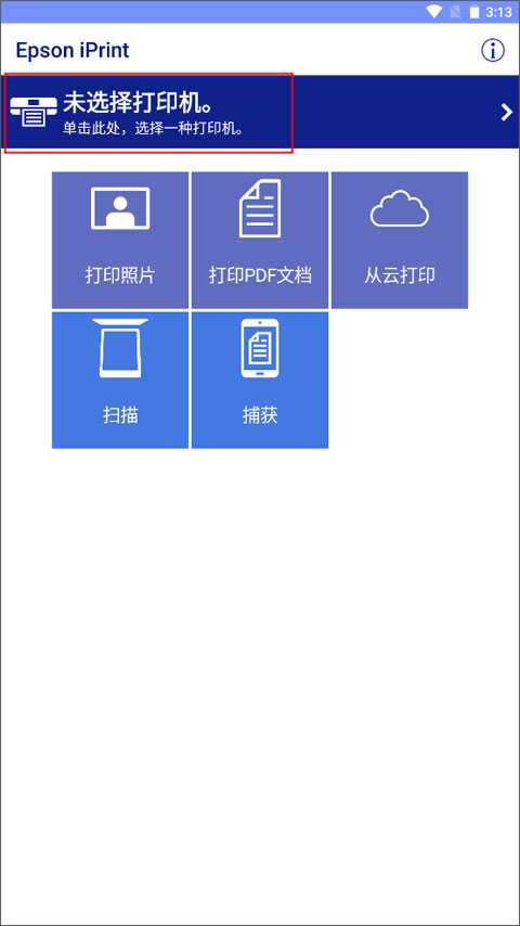 Epson iPrint手机版截图
