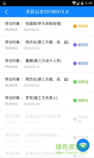 快签单截图