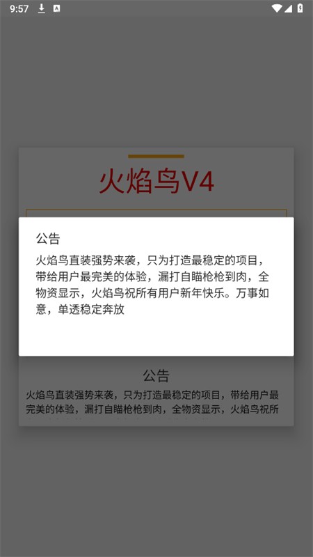 和平精英火焰鸟截图