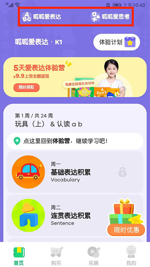 叽里呱啦学英语app截图