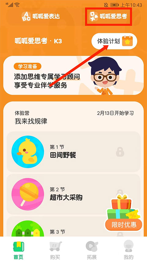 叽里呱啦学英语app截图