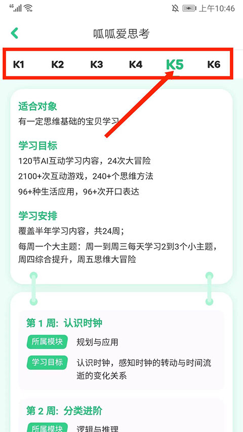 叽里呱啦学英语app截图