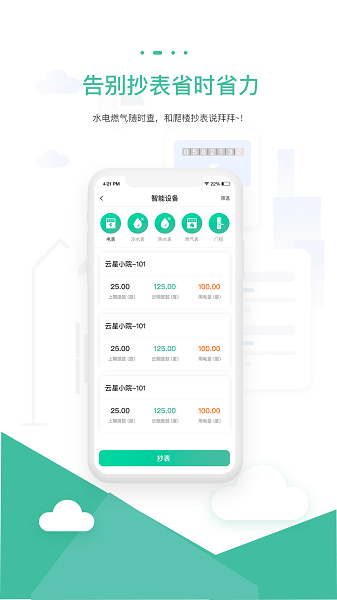 智小窝房东版截图