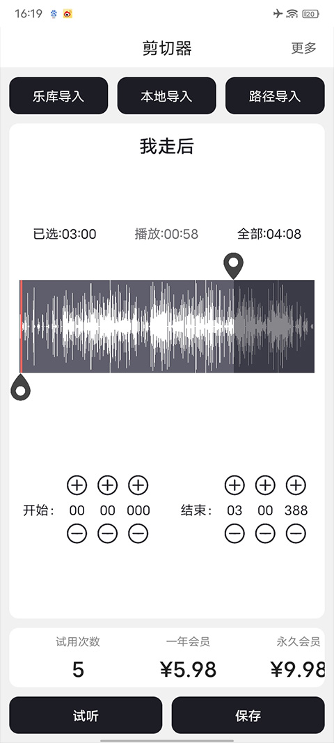 MP3剪辑器手机版截图