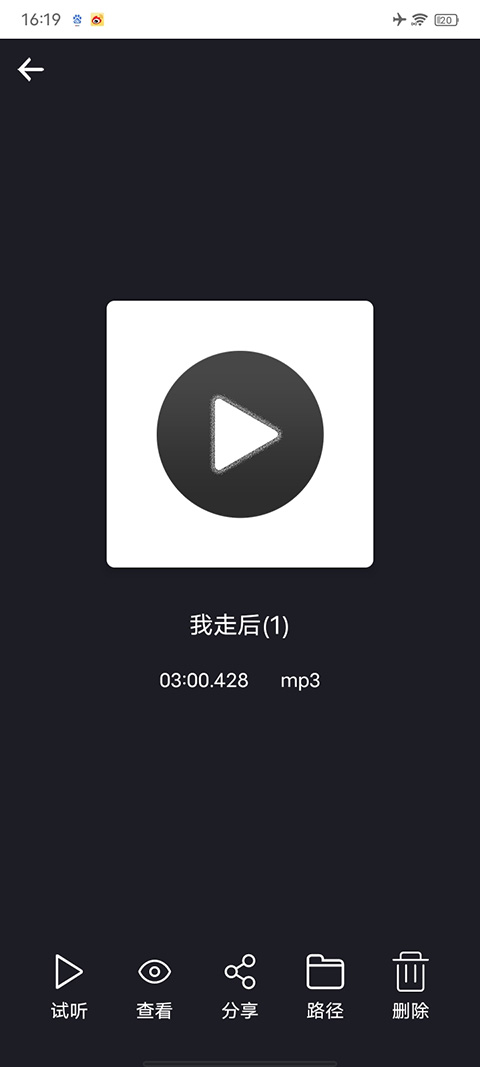 MP3剪辑器手机版截图