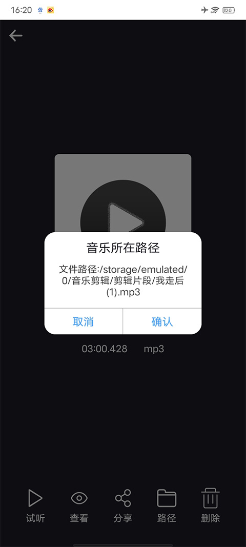 MP3剪辑器手机版截图