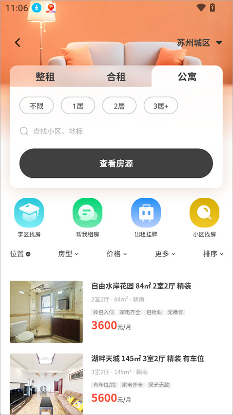 窝窝找房app截图