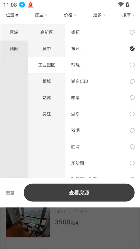 窝窝找房app截图