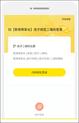 数育帮家长版截图
