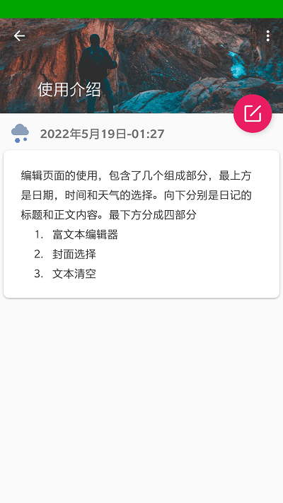 随手写日记截图