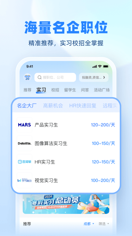 实习僧app截图0