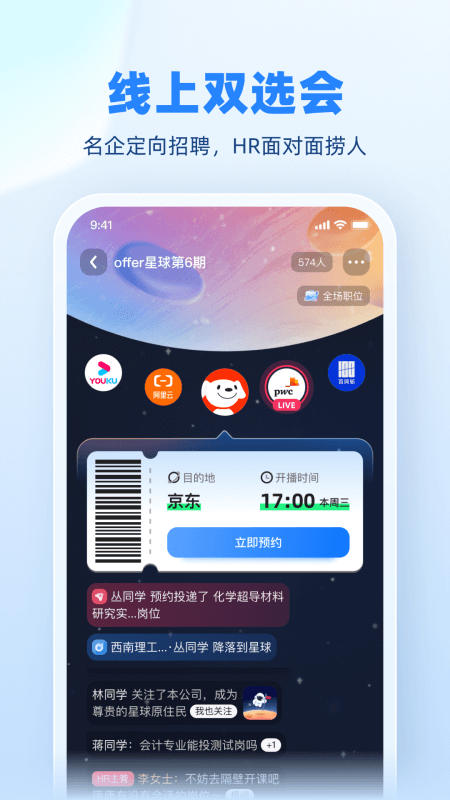 实习僧app截图1