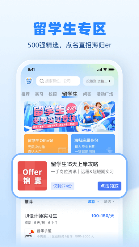 实习僧app截图2