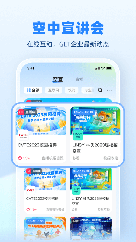 实习僧app截图3
