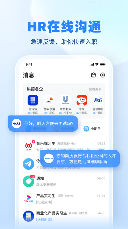 实习僧app截图4