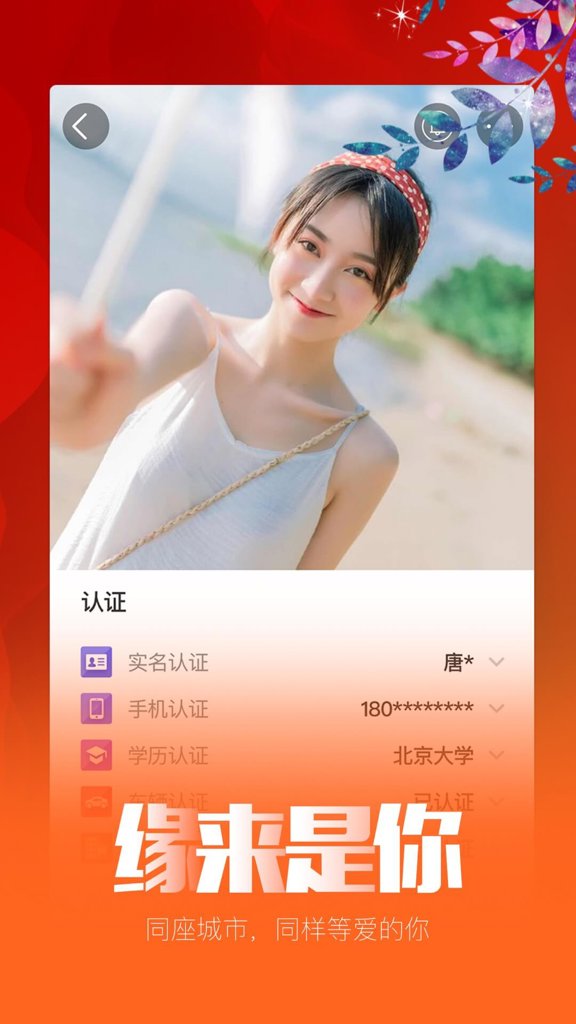 良缘婚恋同城征婚懒人相亲截图