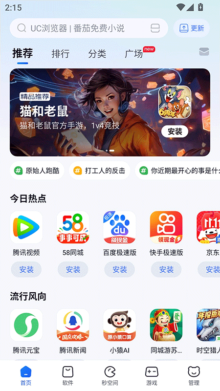 360手机助手app截图