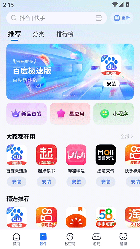 360手机助手app截图