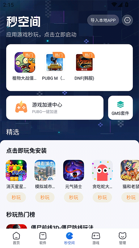 360手机助手app截图