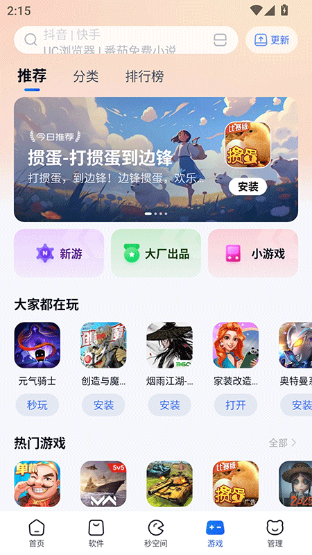 360手机助手app截图