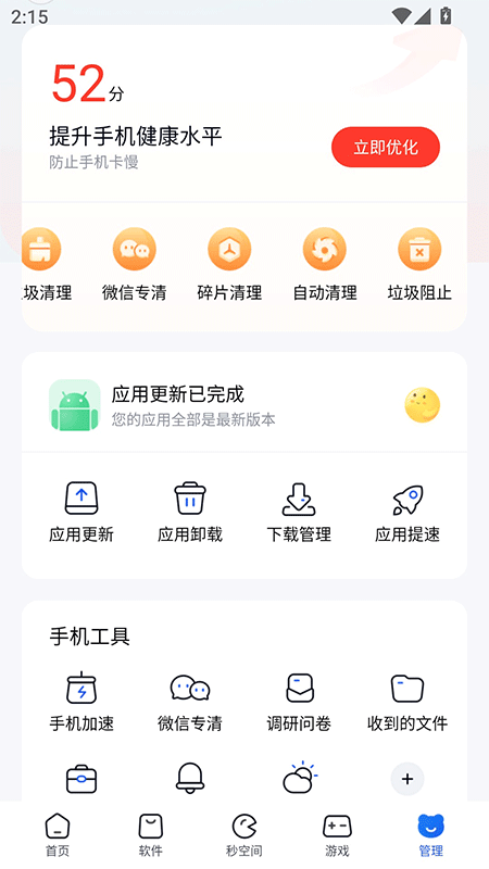 360手机助手app截图