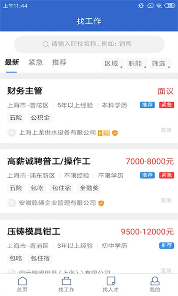 021人才网截图0