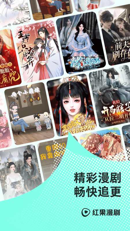红果免费漫剧截图