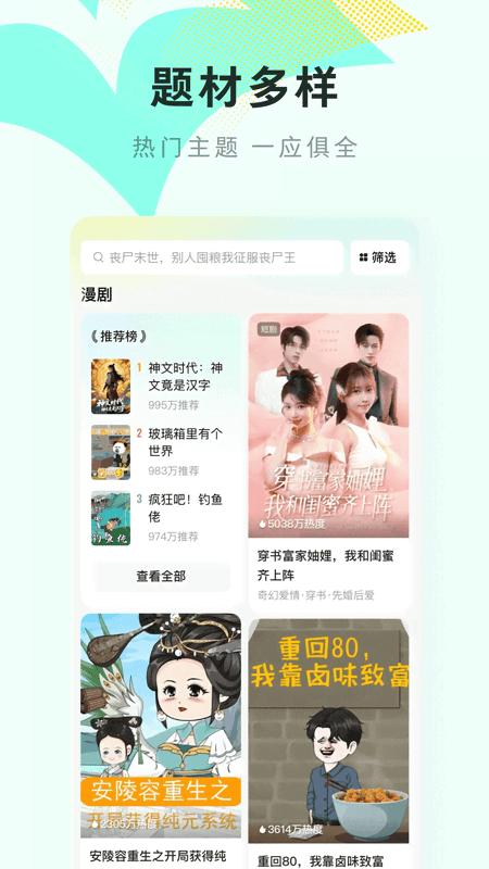 红果免费漫剧截图