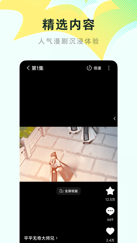 红果免费漫剧截图